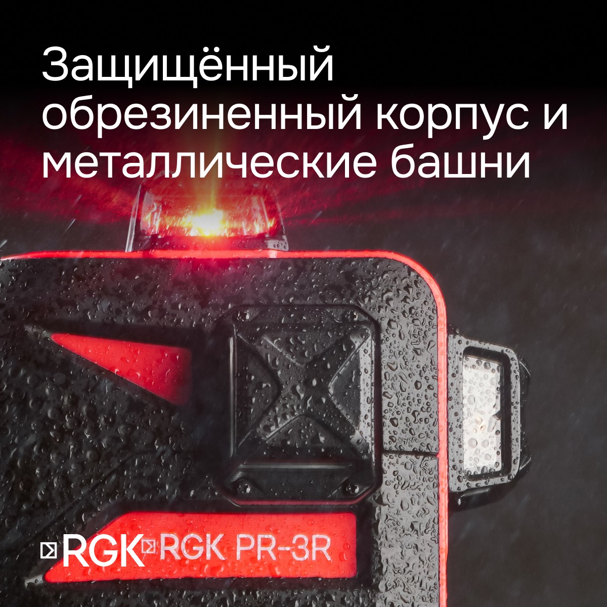 Лазерный уровень RGK PR-3R с калибровкой - 5
