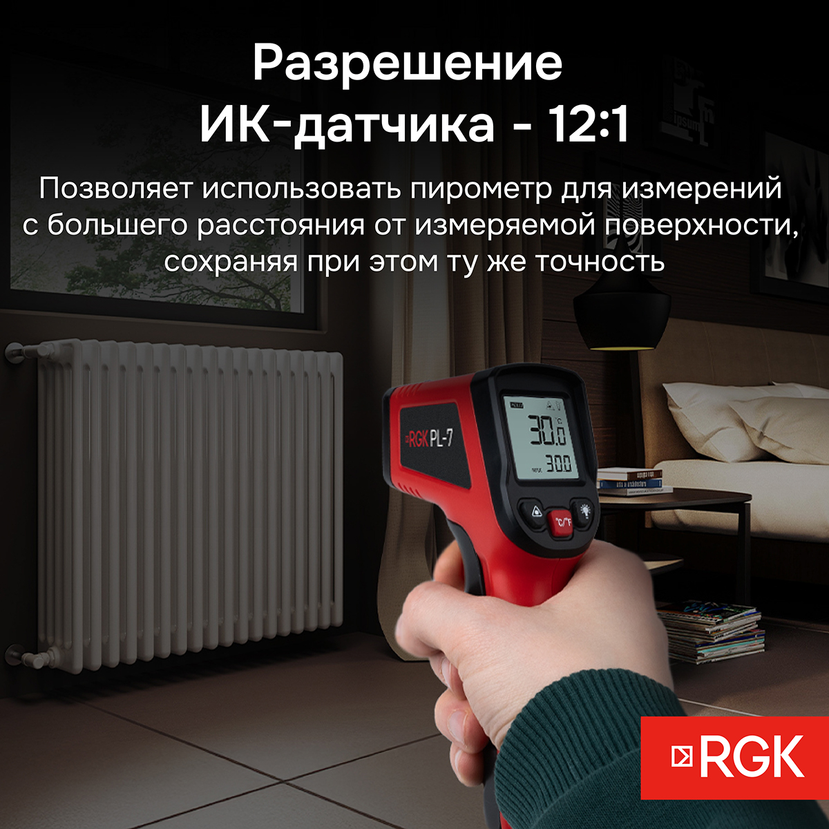Пирометр RGK PL-7 с поверкой - 3