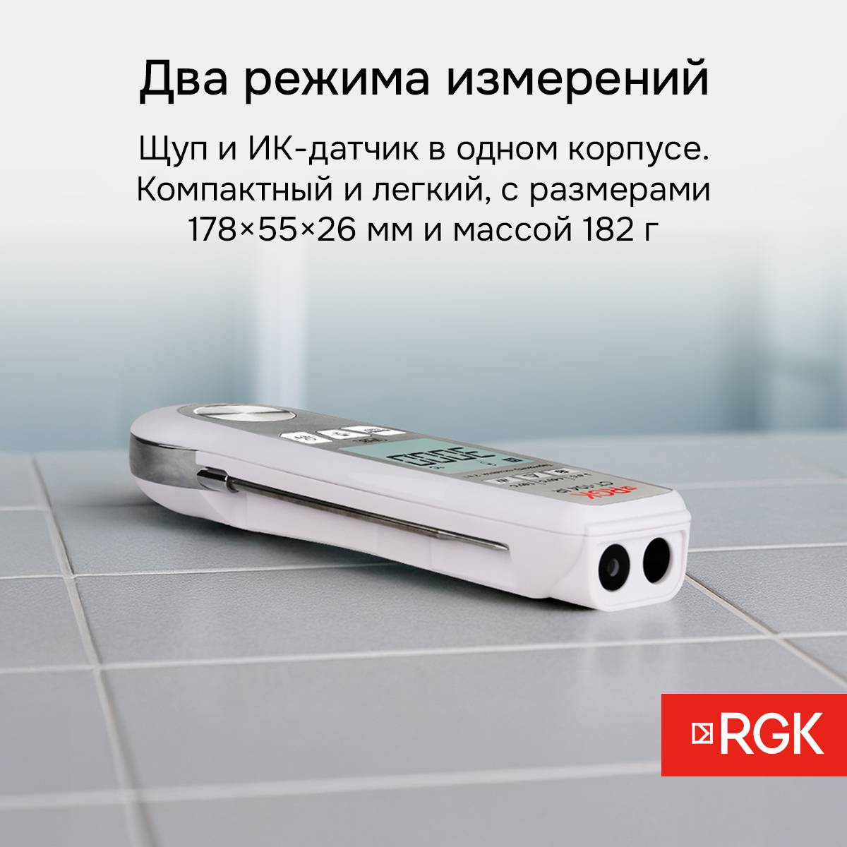 Пищевой термометр RGK CT-104 IR с поверкой - 4