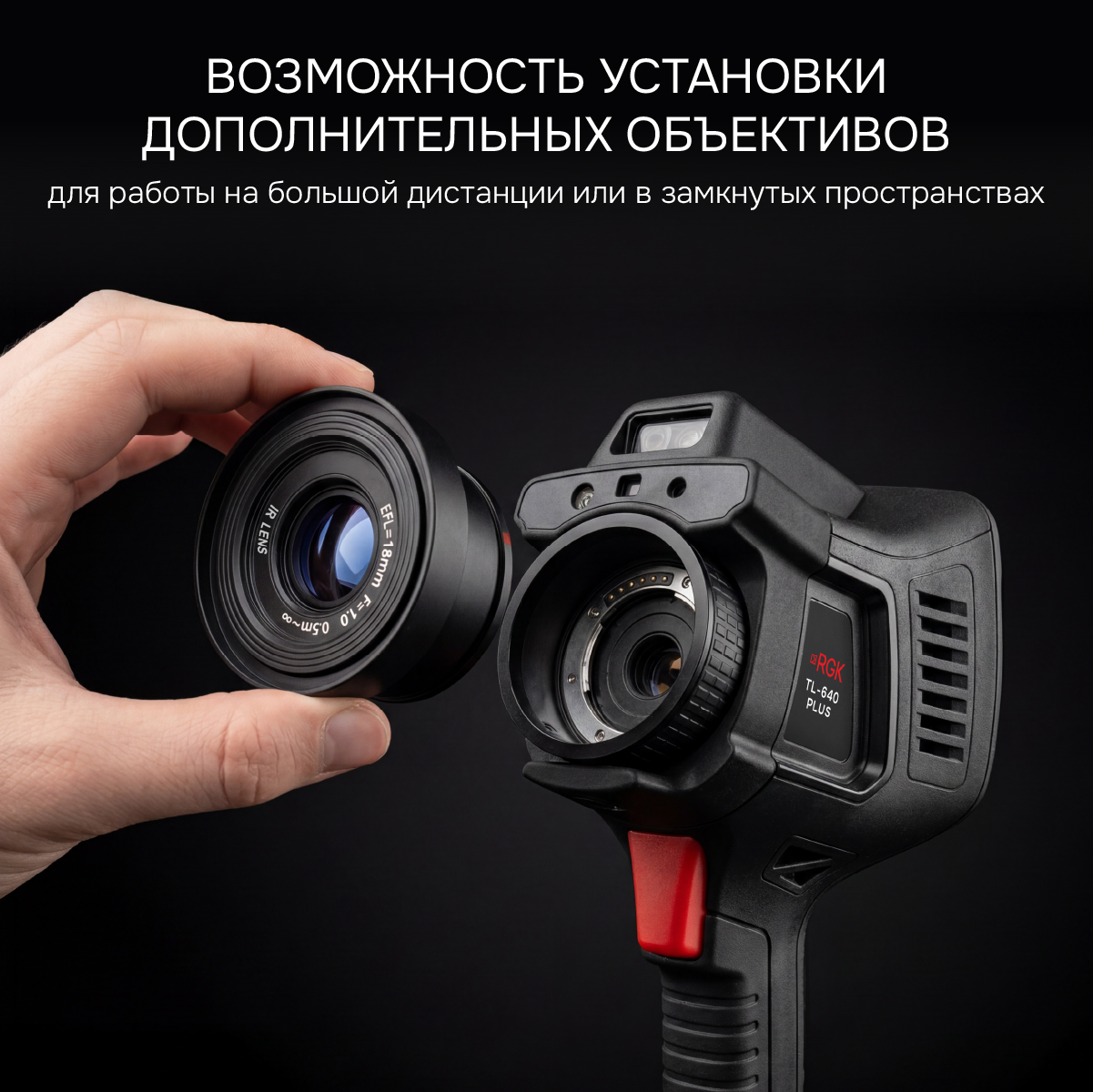 Тепловизор RGK TL-640 Plus с поверкой в комплекте с телеобъективами 12° и 6° - 8
