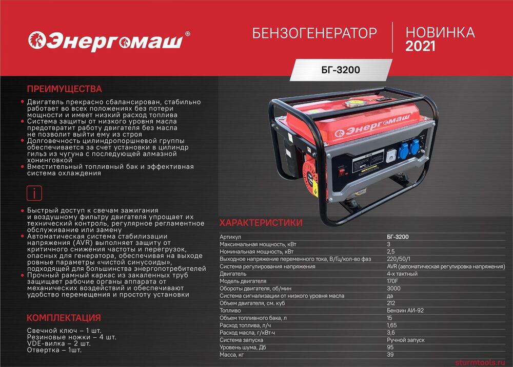 Генератор Энергомаш БГ-3200 - 2