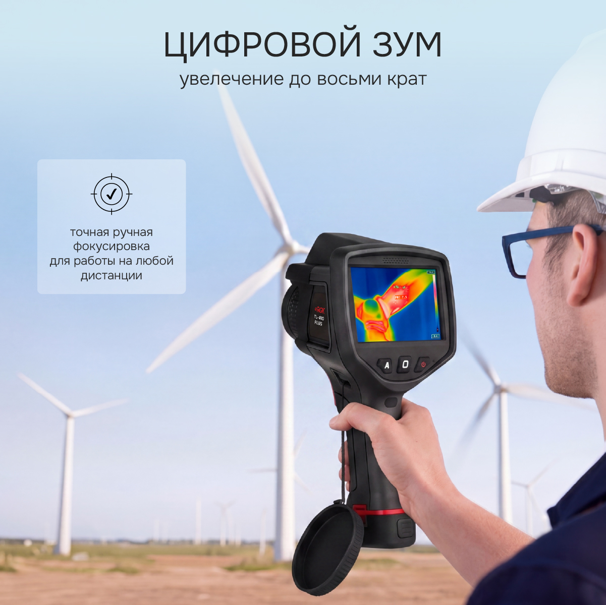 Тепловизор RGK TL-480 Plus в комплекте с телеобъективом 6° - 6