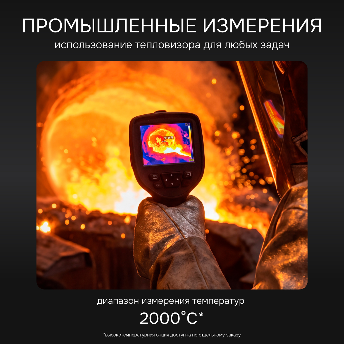 Тепловизор RGK TL-64 с поверкой и опцией 2000 °C - 4