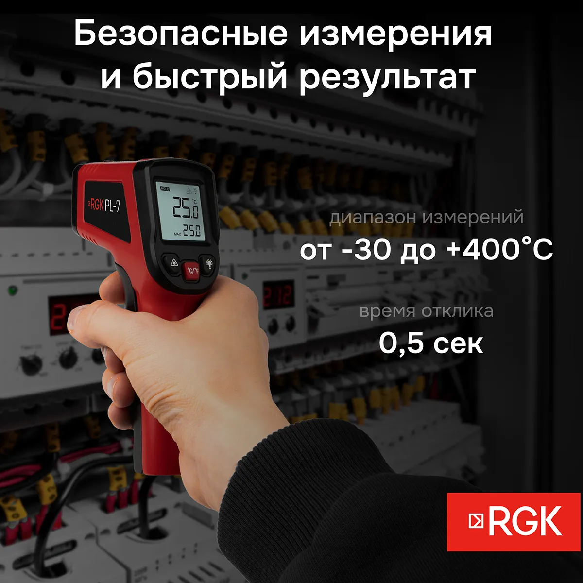 Пирометр RGK PL-7 с поверкой - 4