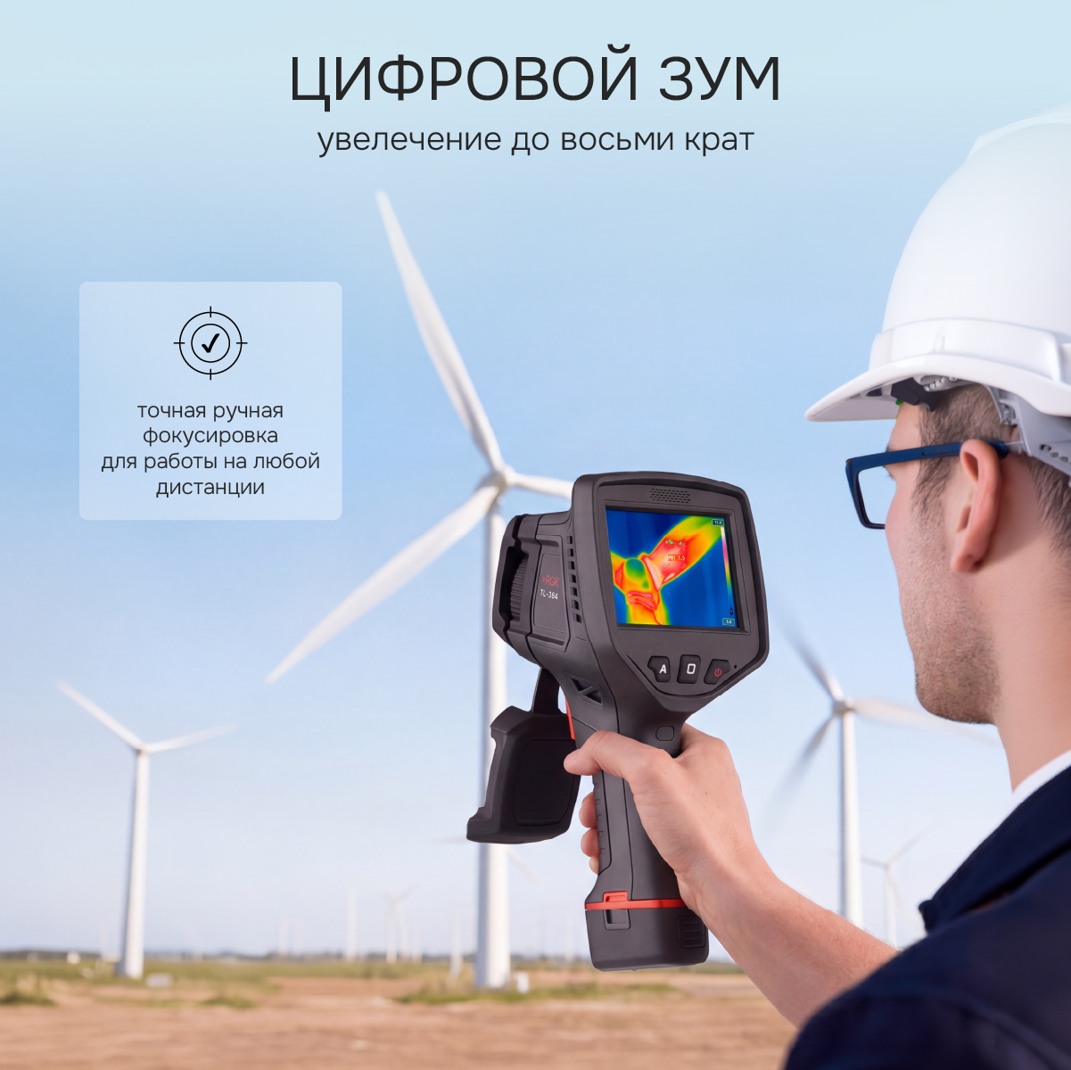 Тепловизор RGK TL-384 с поверкой в комплекте с телеобъективом 6° и широкоугольным объективом 48° - 4