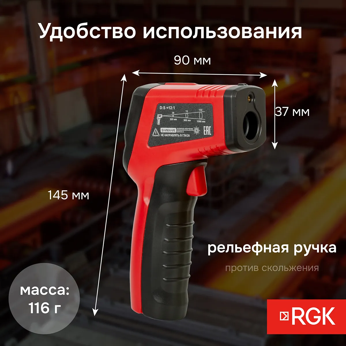Пирометр RGK PL-7 с поверкой - 8